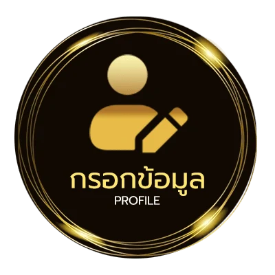 ข้อมูลสมาชิก ตาราวบอล